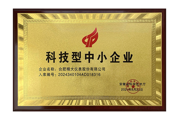 科技型中小企業